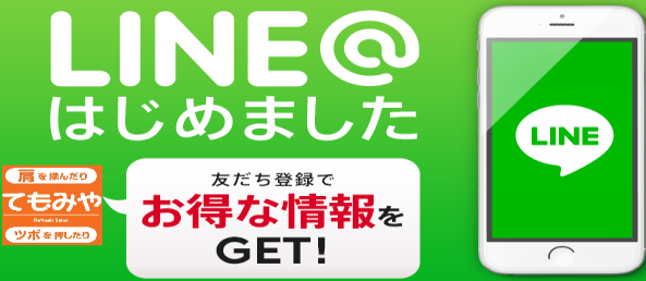 福井県リラクゼーション マッサージ サロンてもみやてん